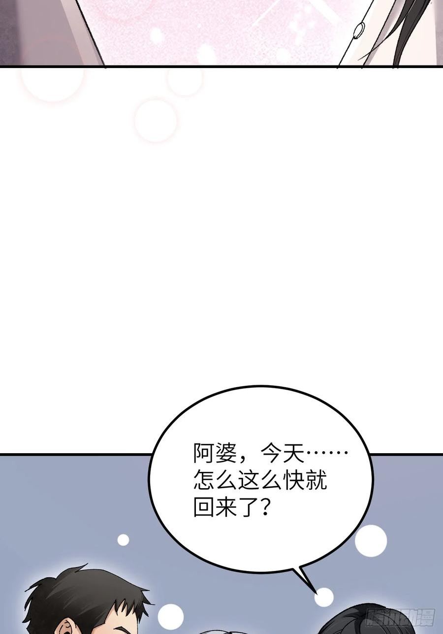 地煞七十二变漫画,第81话 莎莎8图