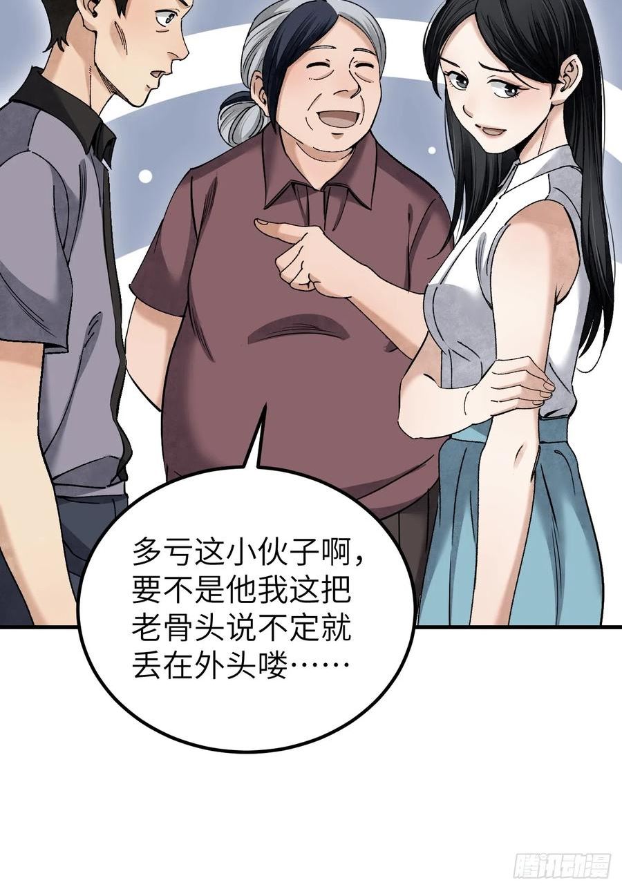 地煞七十二变漫画,第81话 莎莎9图