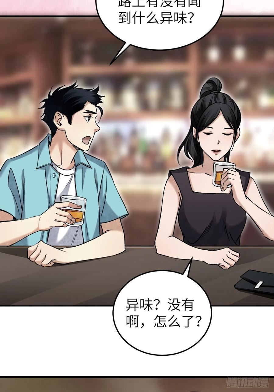 地煞七十二变漫画,第82话 后巷27图