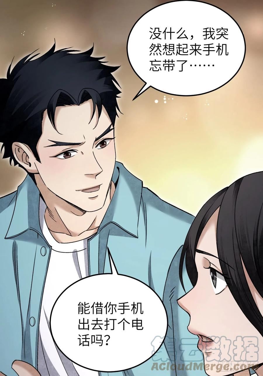 地煞七十二变漫画,第82话 后巷28图