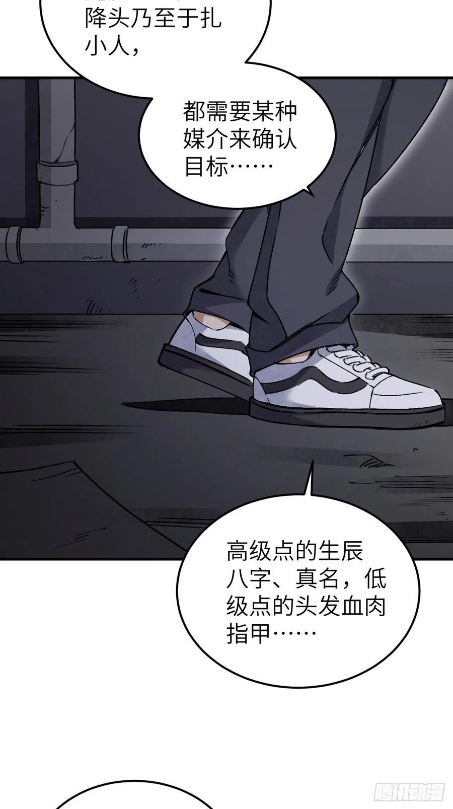 地煞七十二变漫画,第82话 后巷32图