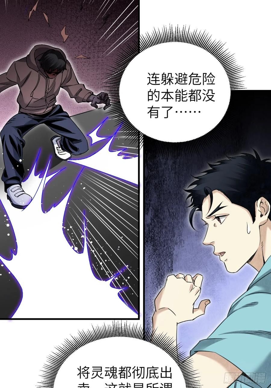 地煞七十二变漫画,第82话 后巷41图