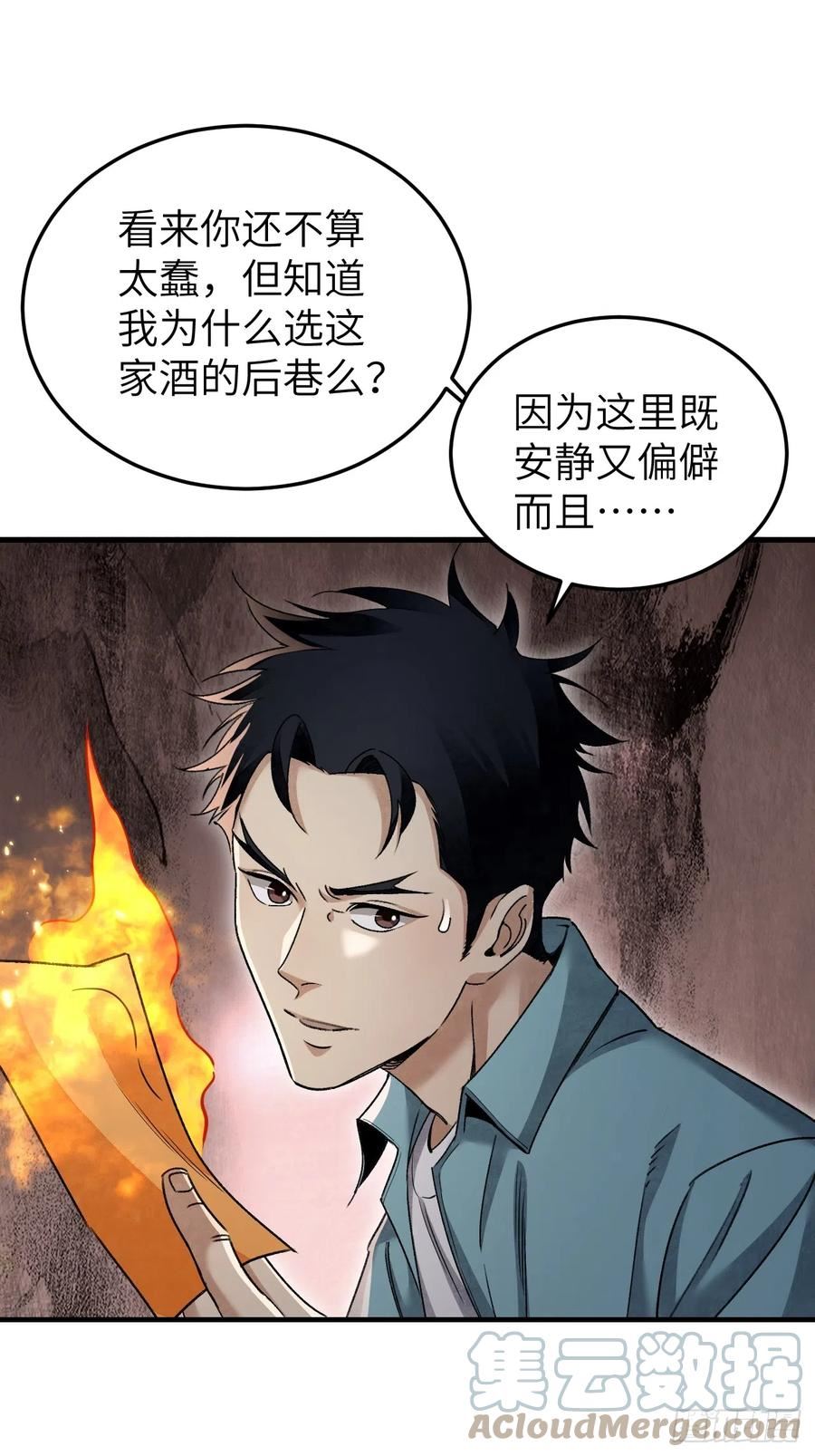 地煞七十二变漫画,第82话 后巷46图