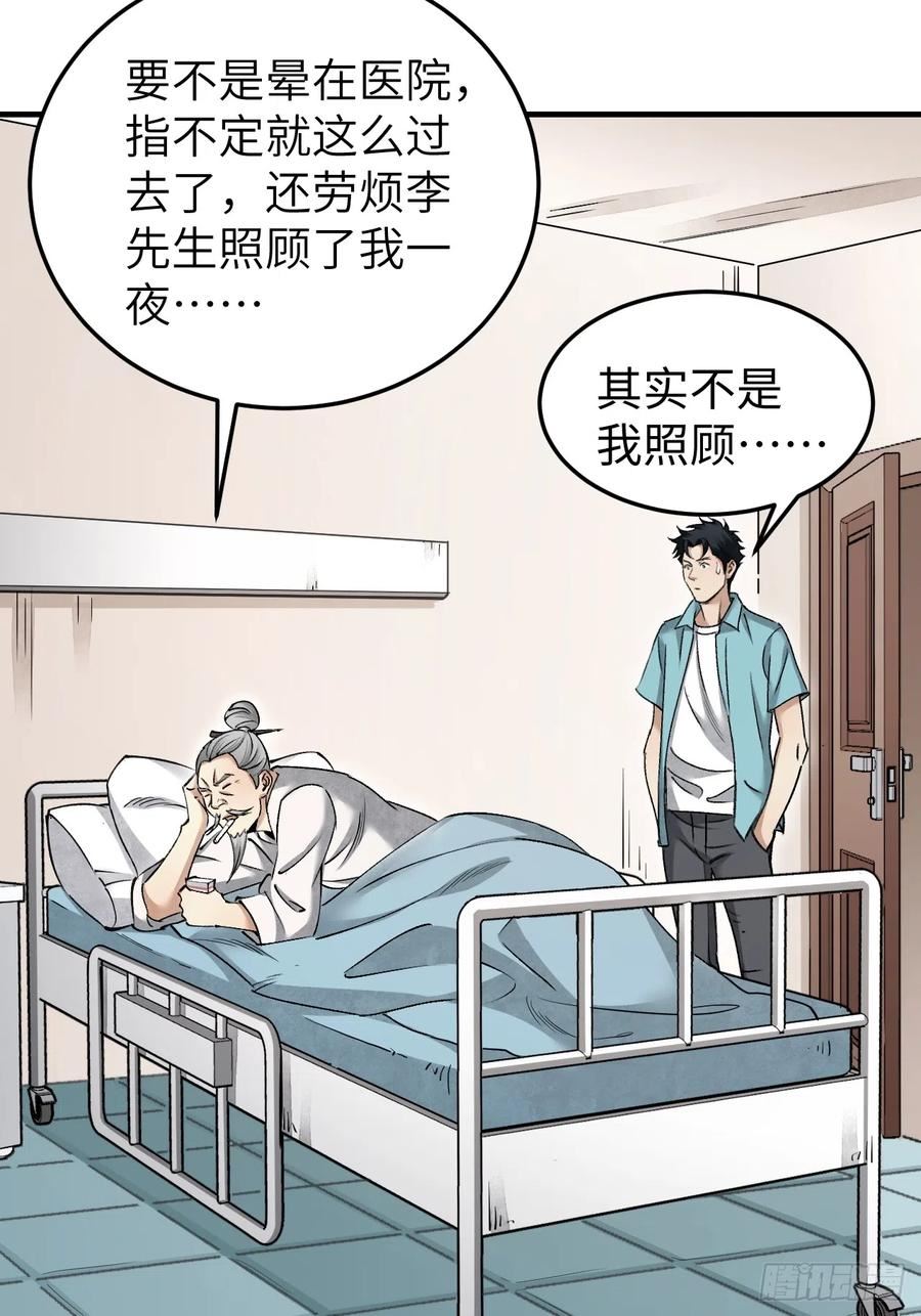 地煞七十二变漫画,第82话 后巷5图