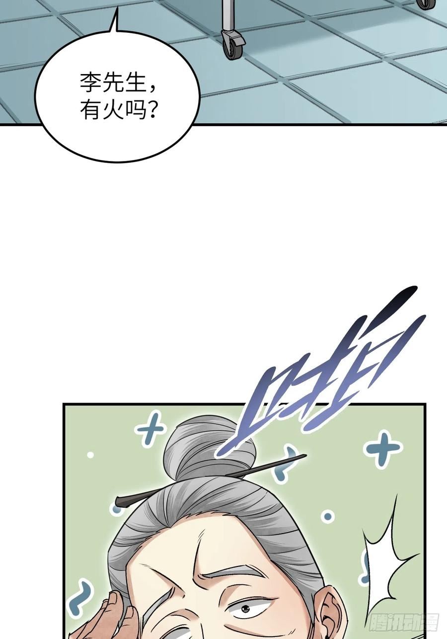 地煞七十二变漫画,第82话 后巷6图