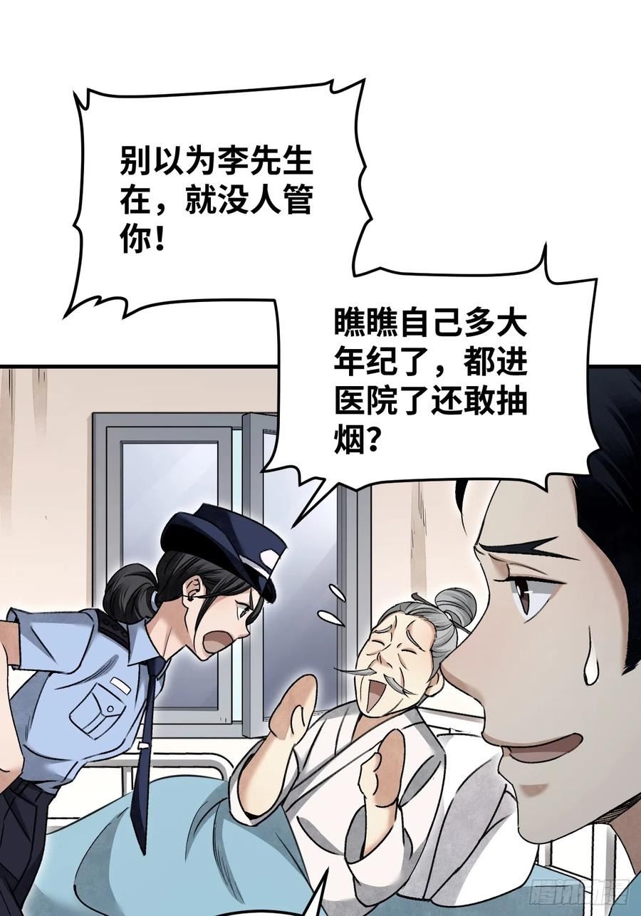 地煞七十二变漫画,第82话 后巷9图