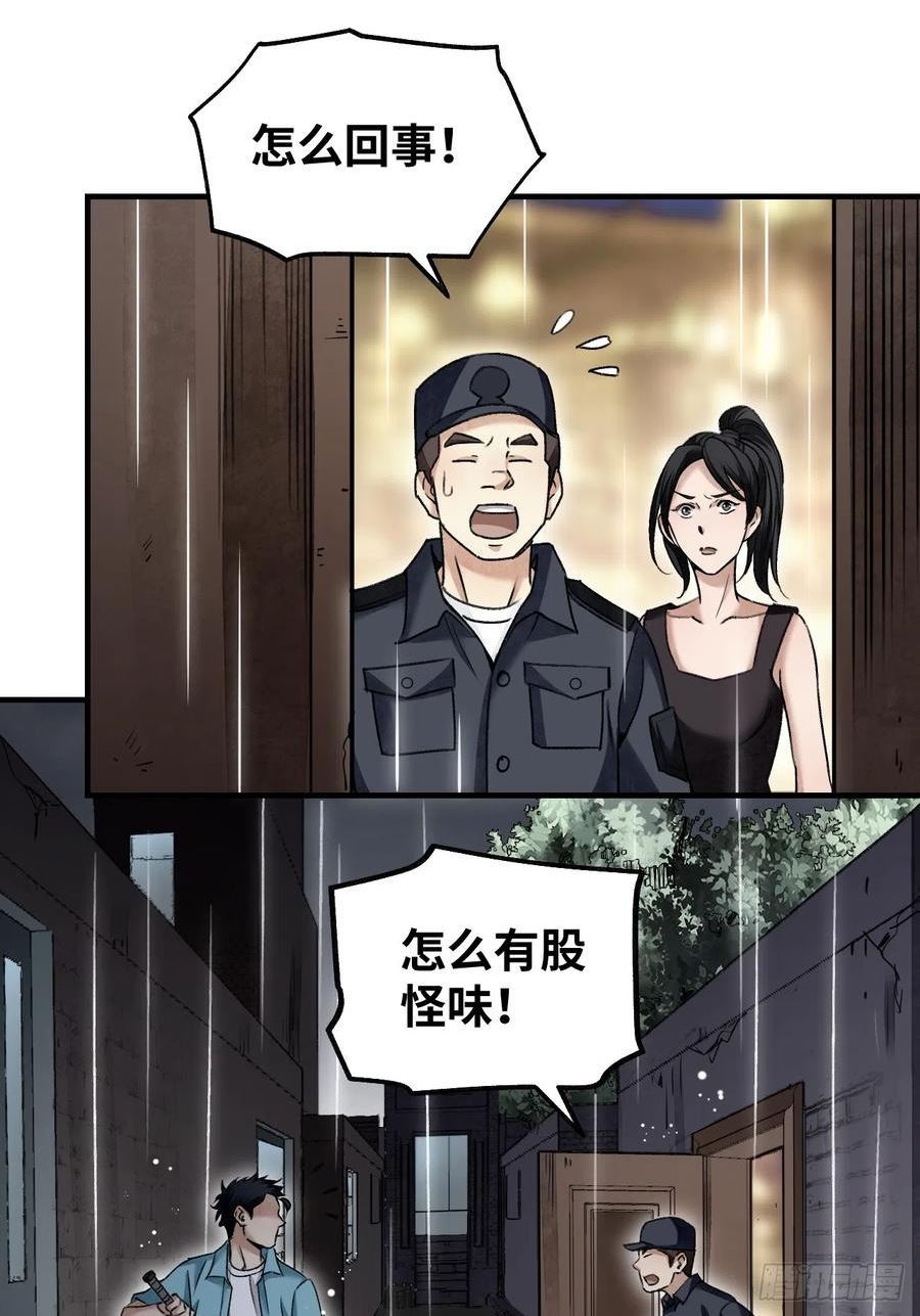 地煞七十二变漫画,第83话 不愿做佛18图