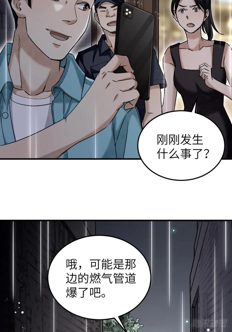 地煞七十二变漫画,第83话 不愿做佛20图