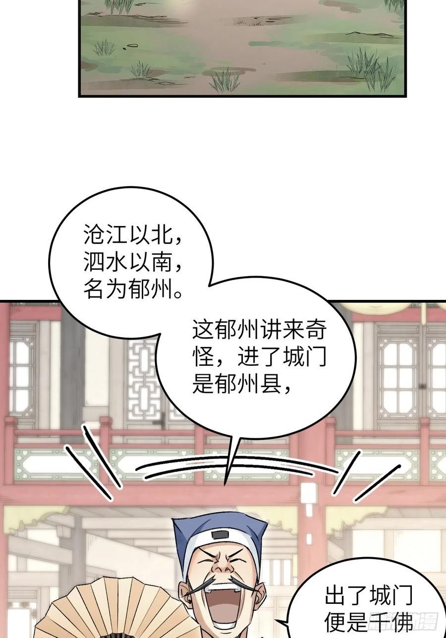 地煞七十二变漫画,第83话 不愿做佛33图