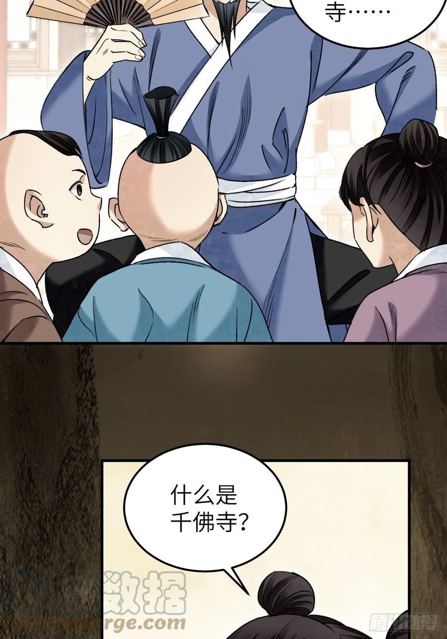 地煞七十二变漫画,第83话 不愿做佛34图