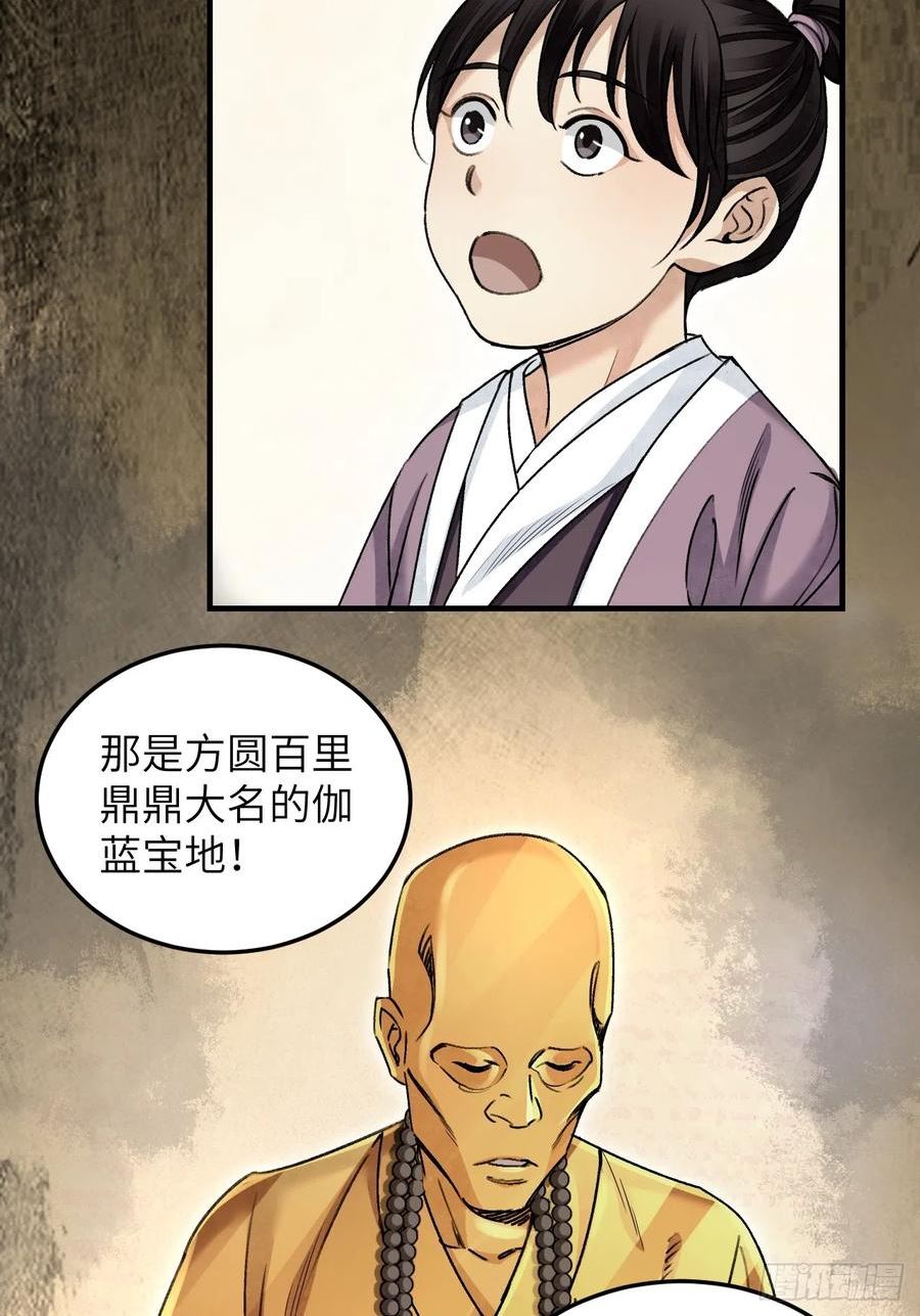 地煞七十二变漫画,第83话 不愿做佛35图