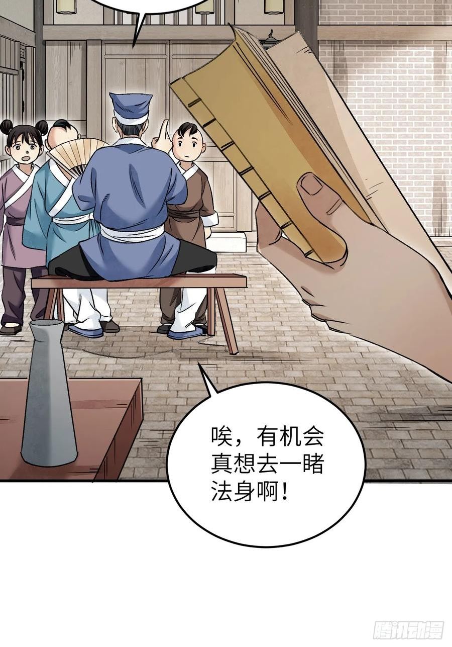 地煞七十二变漫画,第83话 不愿做佛38图