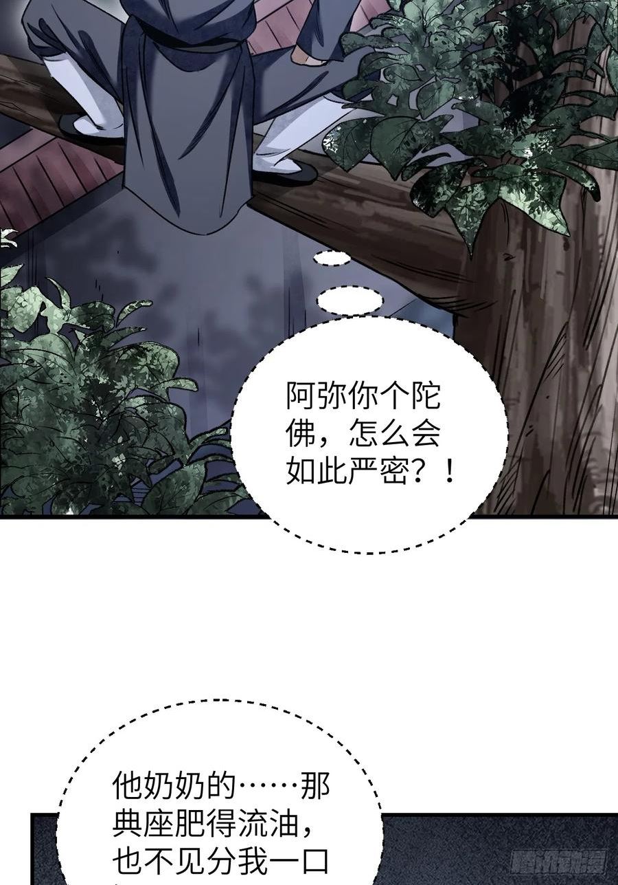 地煞七十二变漫画,第83话 不愿做佛45图