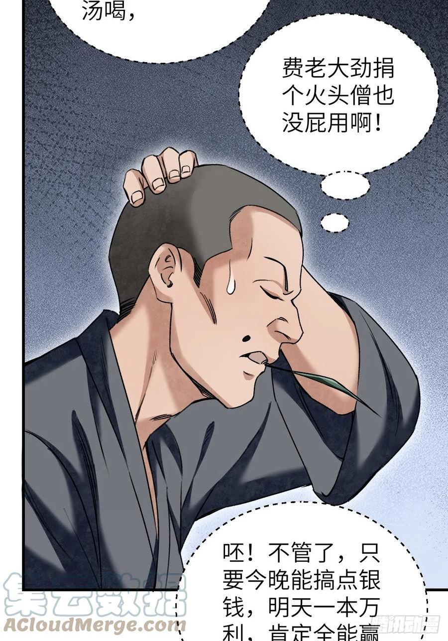 地煞七十二变漫画,第83话 不愿做佛46图