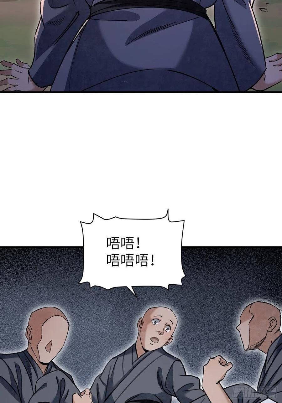 地煞七十二变漫画,第84话 这便是佛？！12图