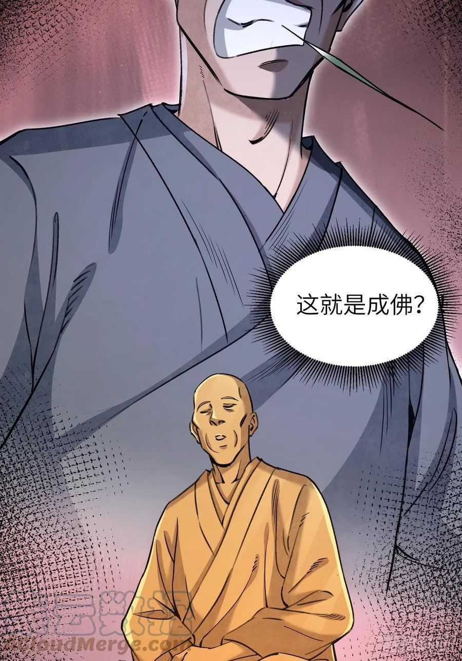 地煞七十二变漫画,第84话 这便是佛？！25图