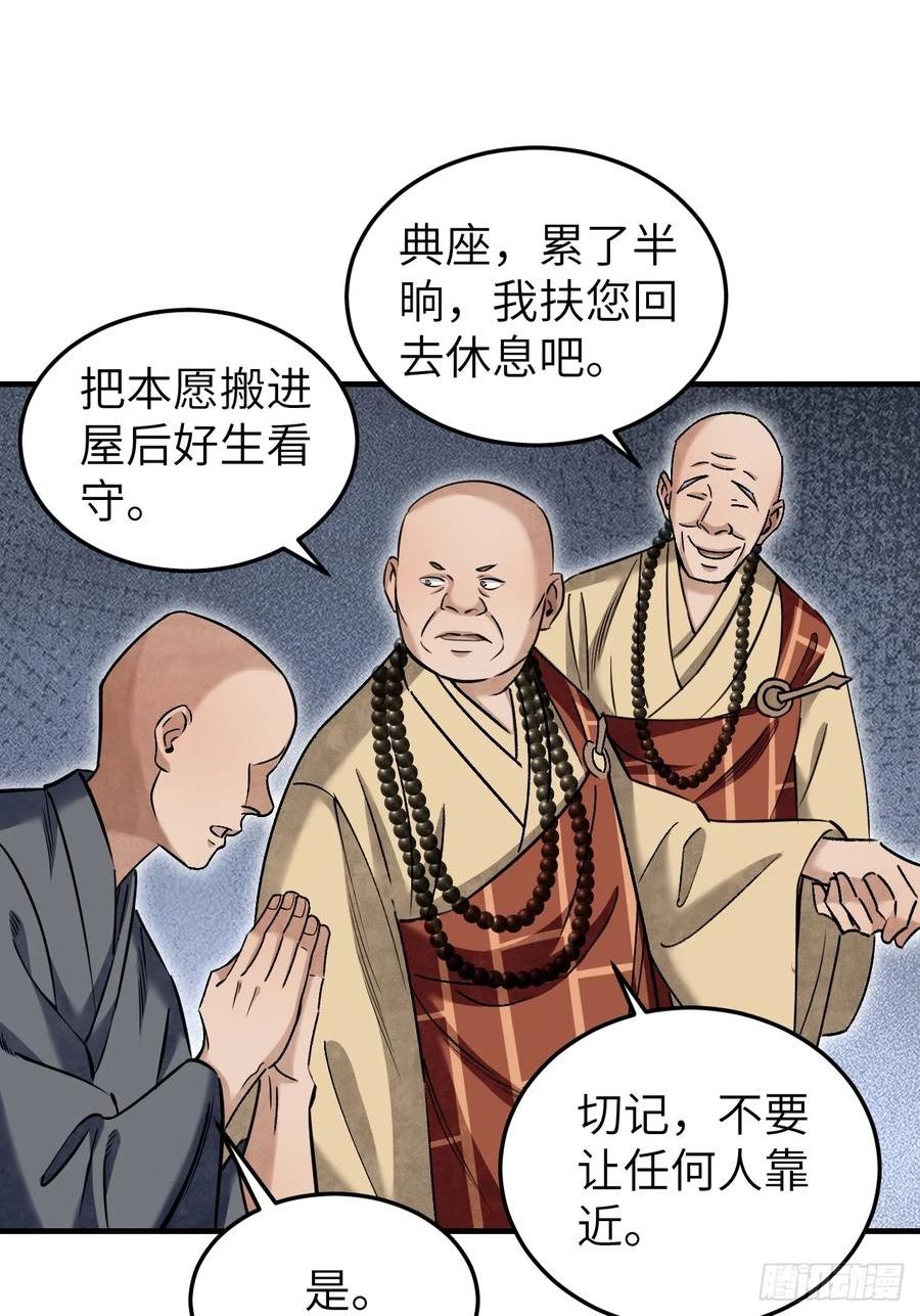 地煞七十二变漫画,第84话 这便是佛？！27图