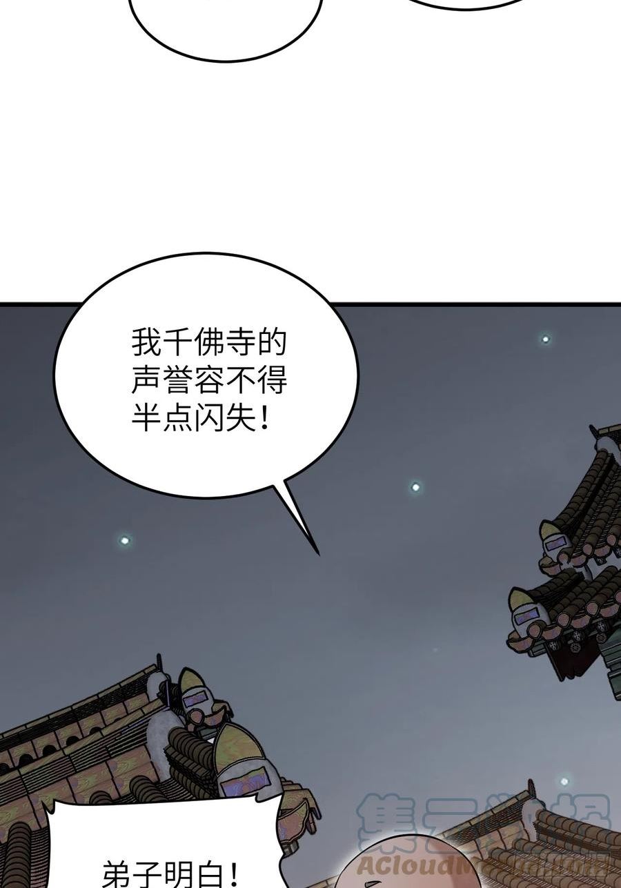 地煞七十二变漫画,第84话 这便是佛？！28图