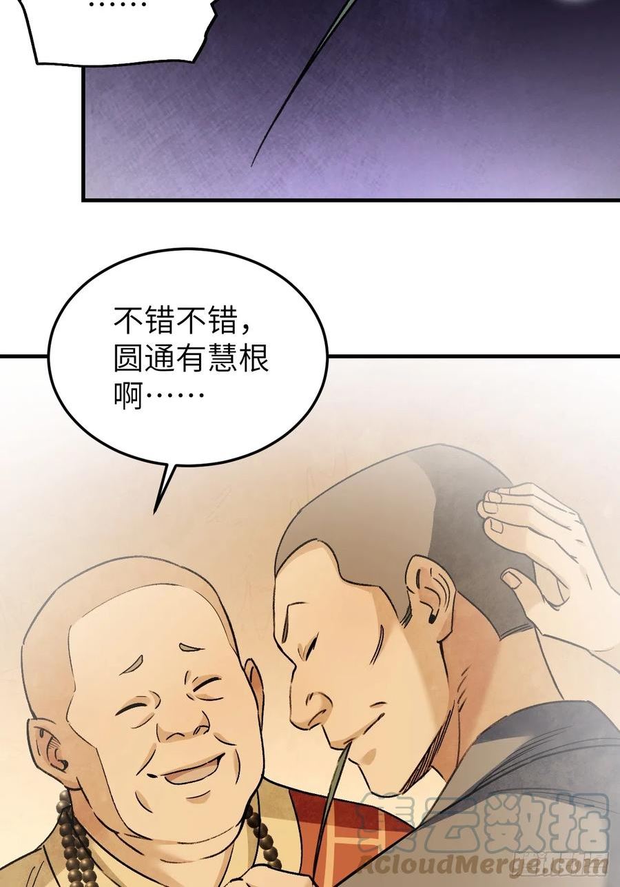 地煞七十二变漫画,第84话 这便是佛？！31图