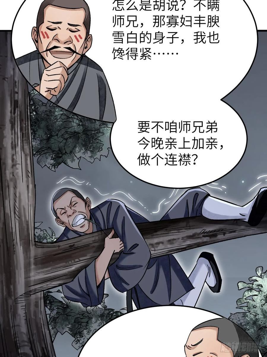 地煞七十二变漫画,第84话 这便是佛？！38图