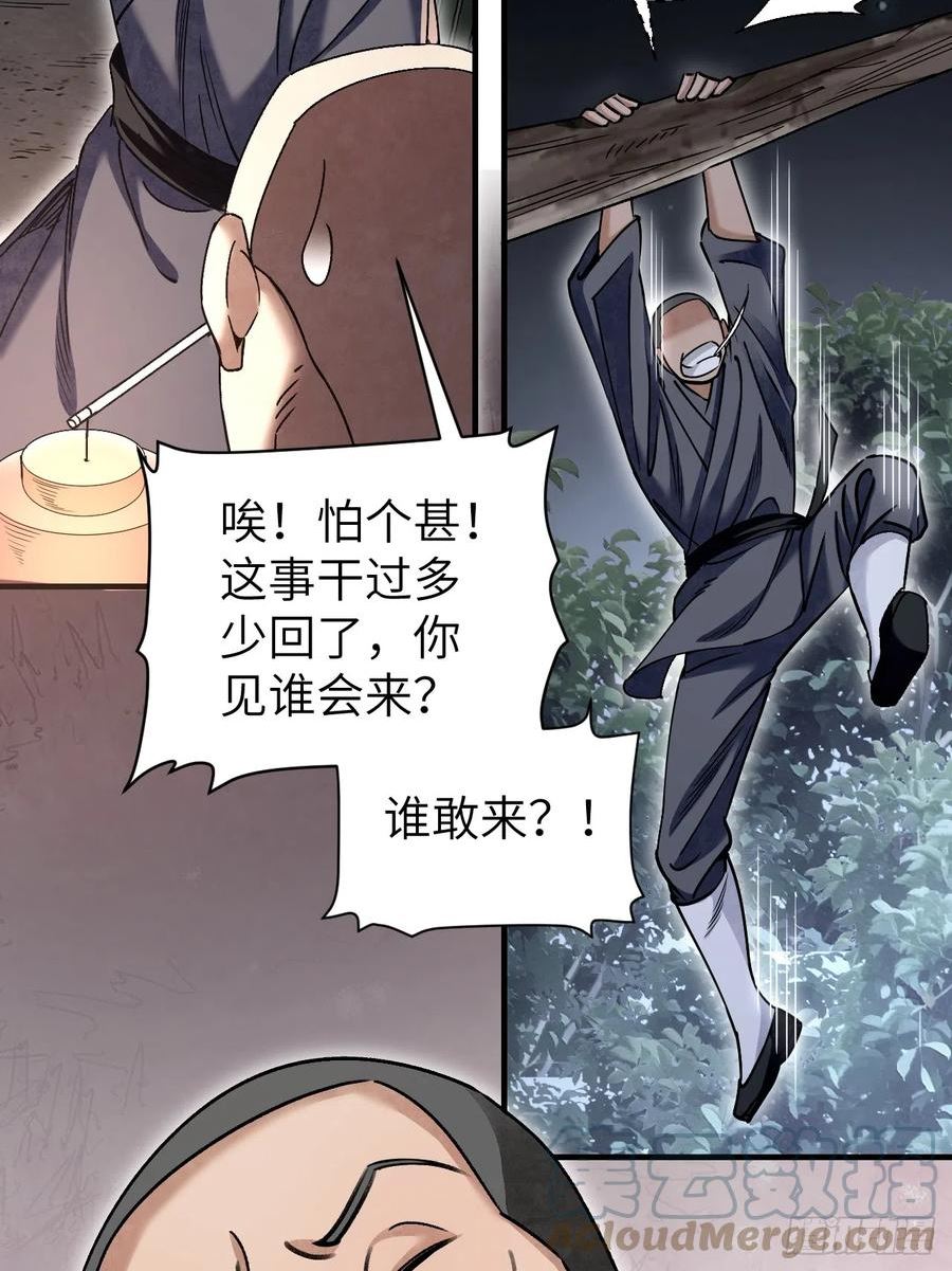 地煞七十二变漫画,第84话 这便是佛？！40图