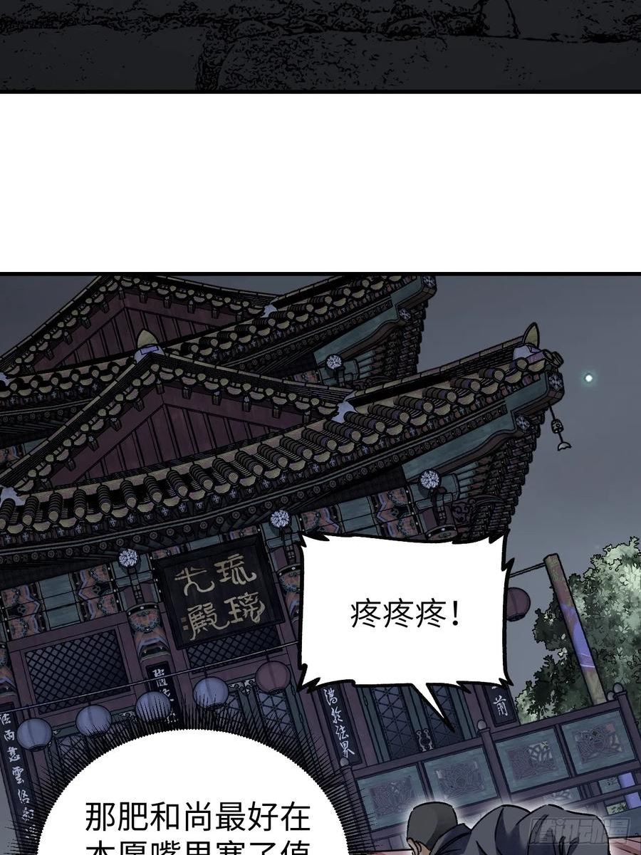 地煞七十二变漫画,第84话 这便是佛？！44图