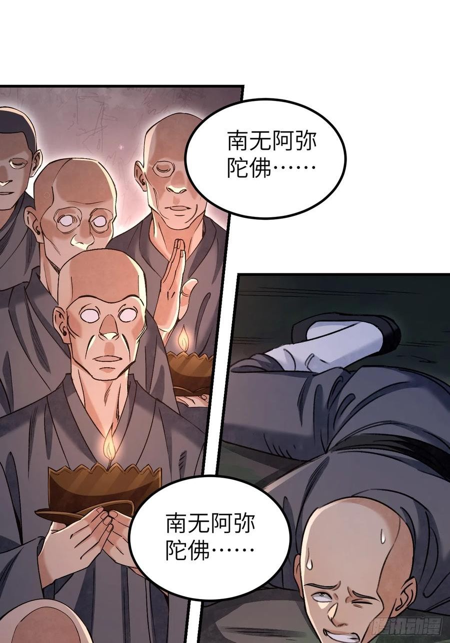 地煞七十二变漫画,第84话 这便是佛？！9图