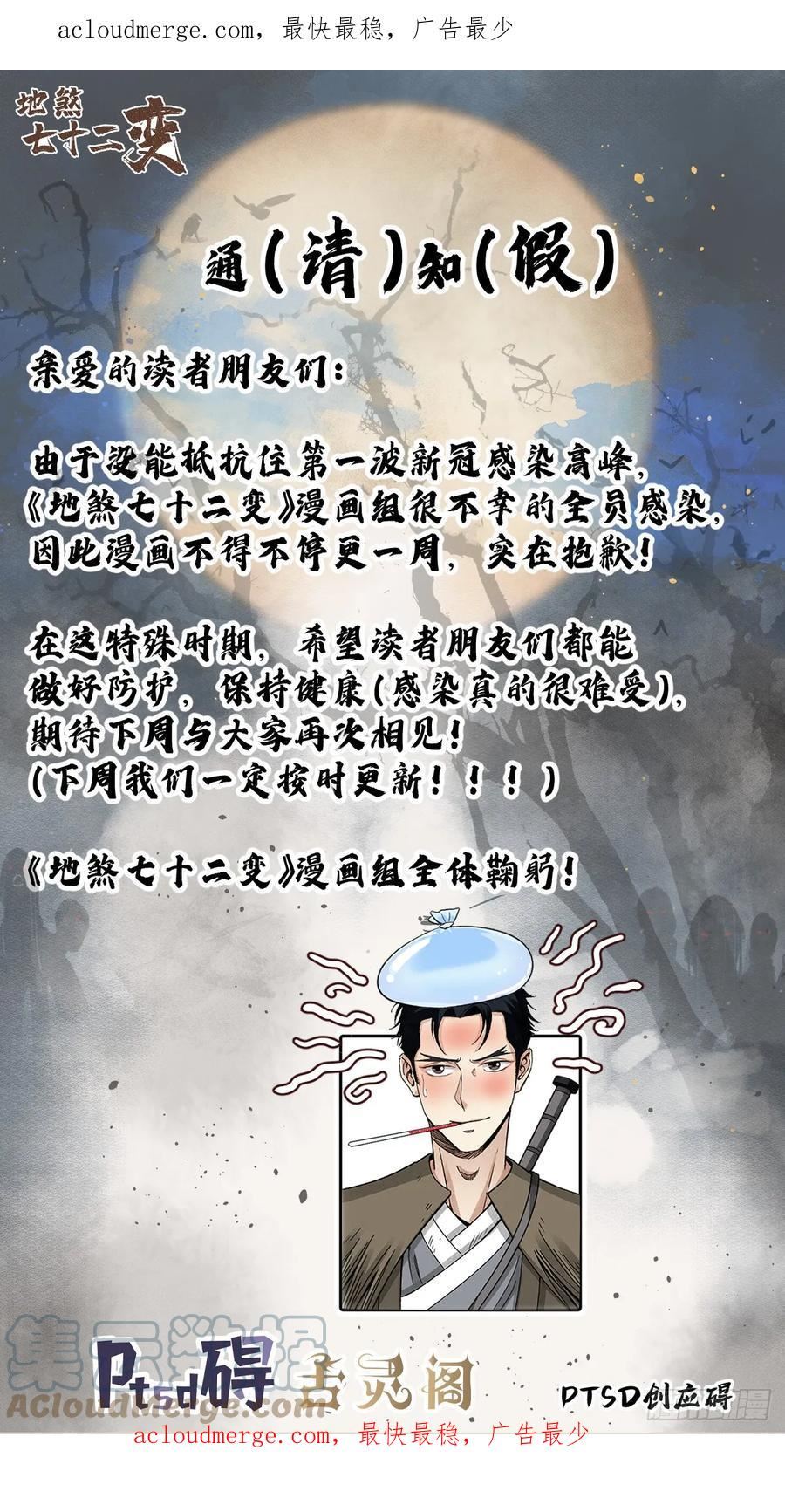 地煞七十二变漫画,通知1图