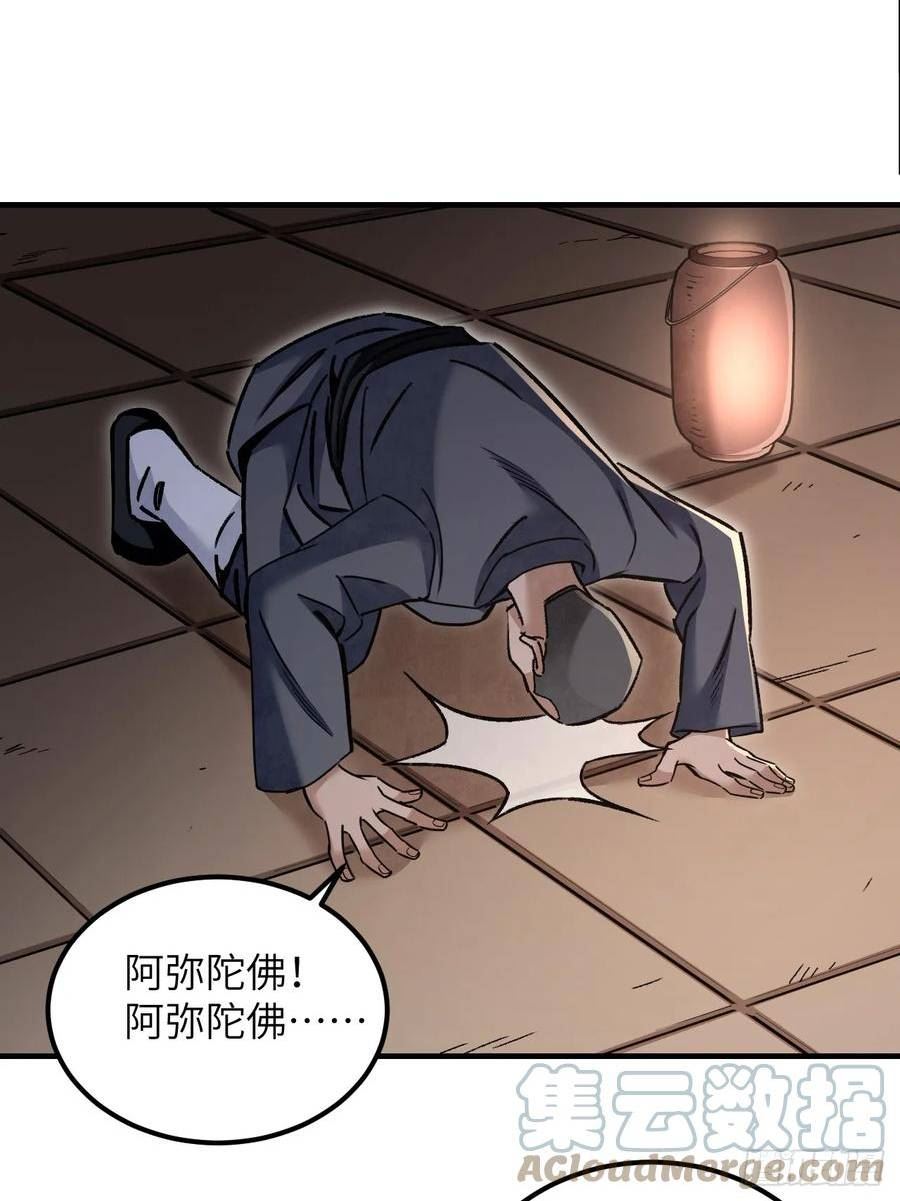 地煞七十二变漫画,第85话 一个都没少10图