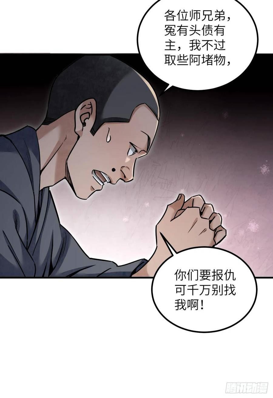 地煞七十二变漫画,第85话 一个都没少11图