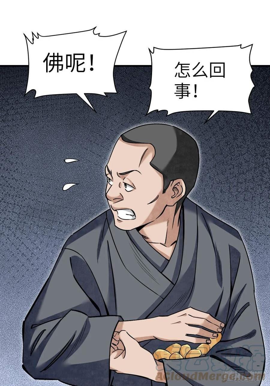 地煞七十二变漫画,第85话 一个都没少25图