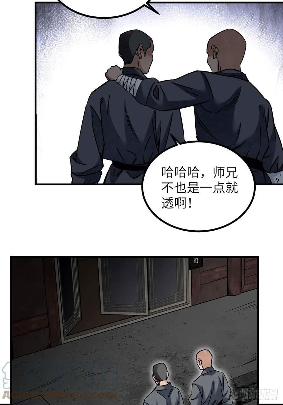 地煞七十二变漫画,第85话 一个都没少34图