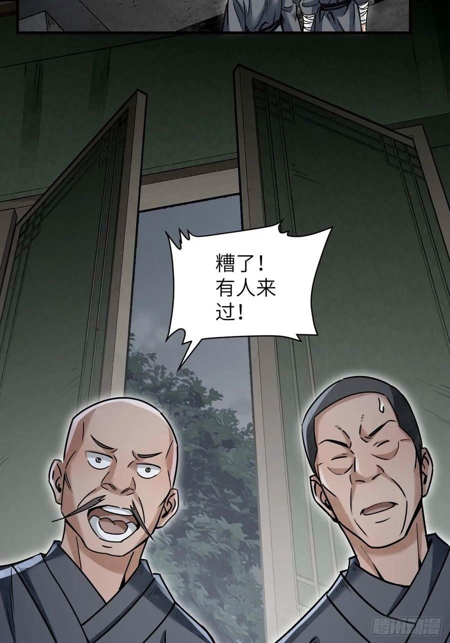 地煞七十二变漫画,第85话 一个都没少35图