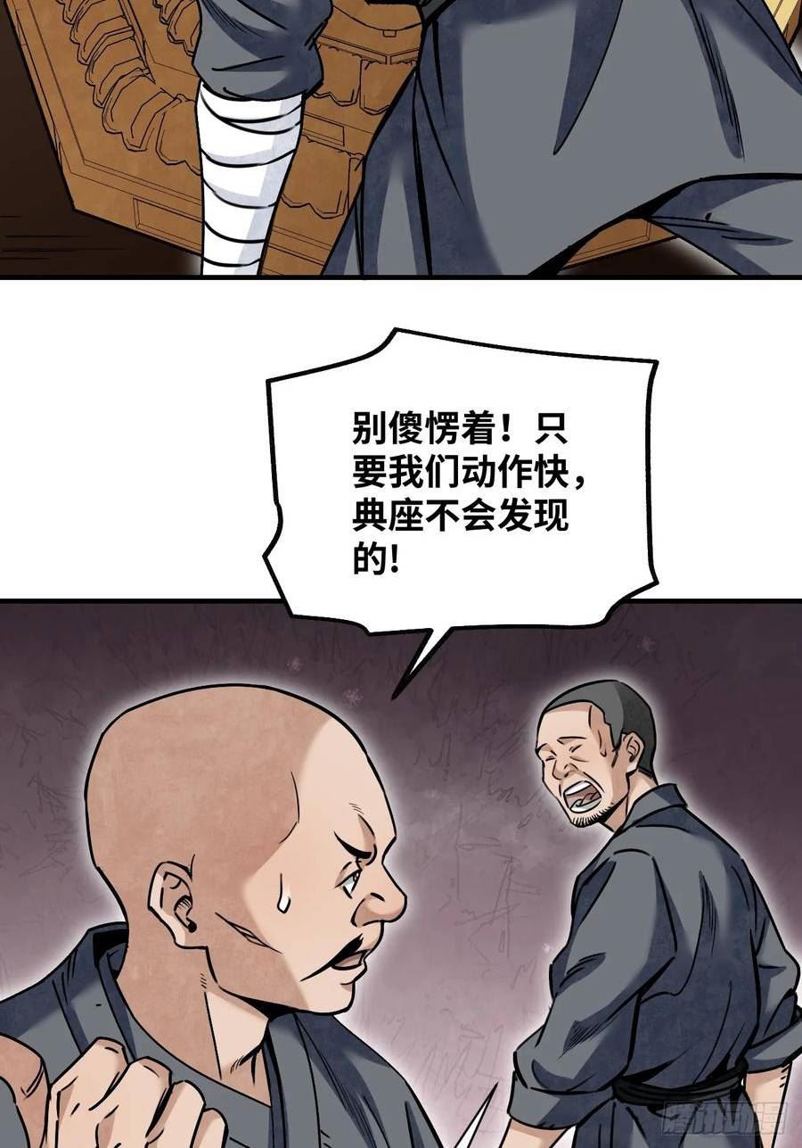 地煞七十二变漫画,第85话 一个都没少44图