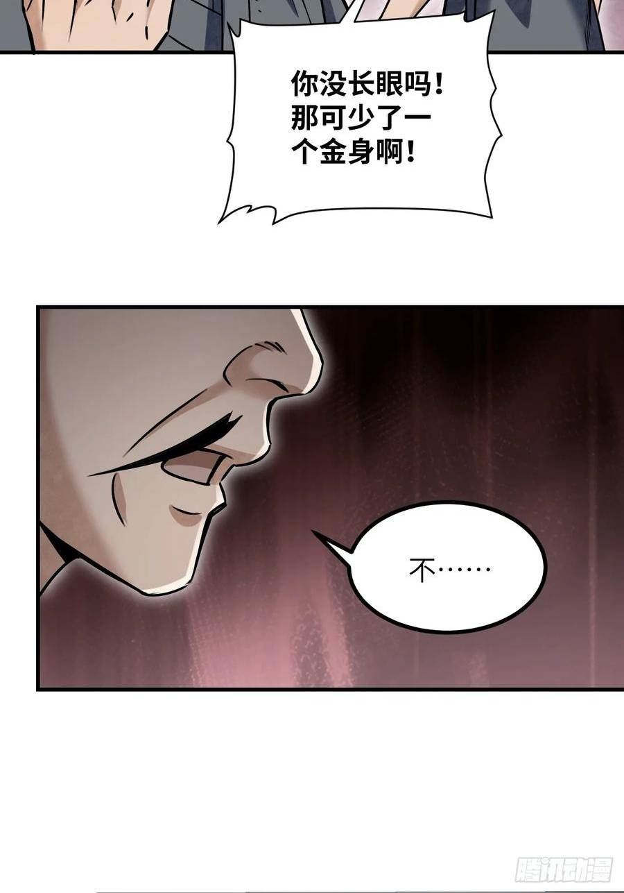 地煞七十二变漫画,第85话 一个都没少45图