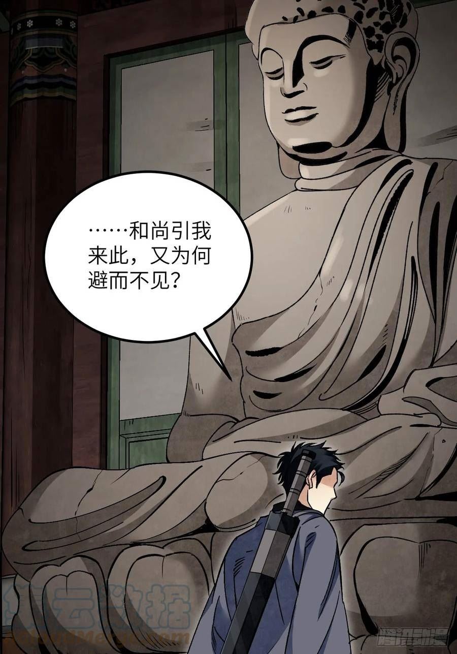 地煞七十二变漫画,第86话 和尚22图