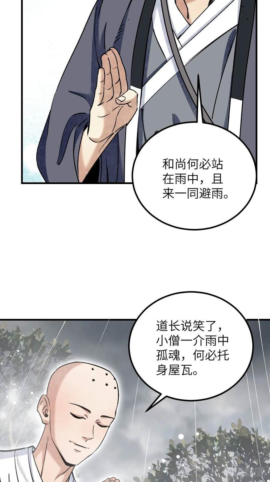 地煞七十二变漫画,第86话 和尚27图