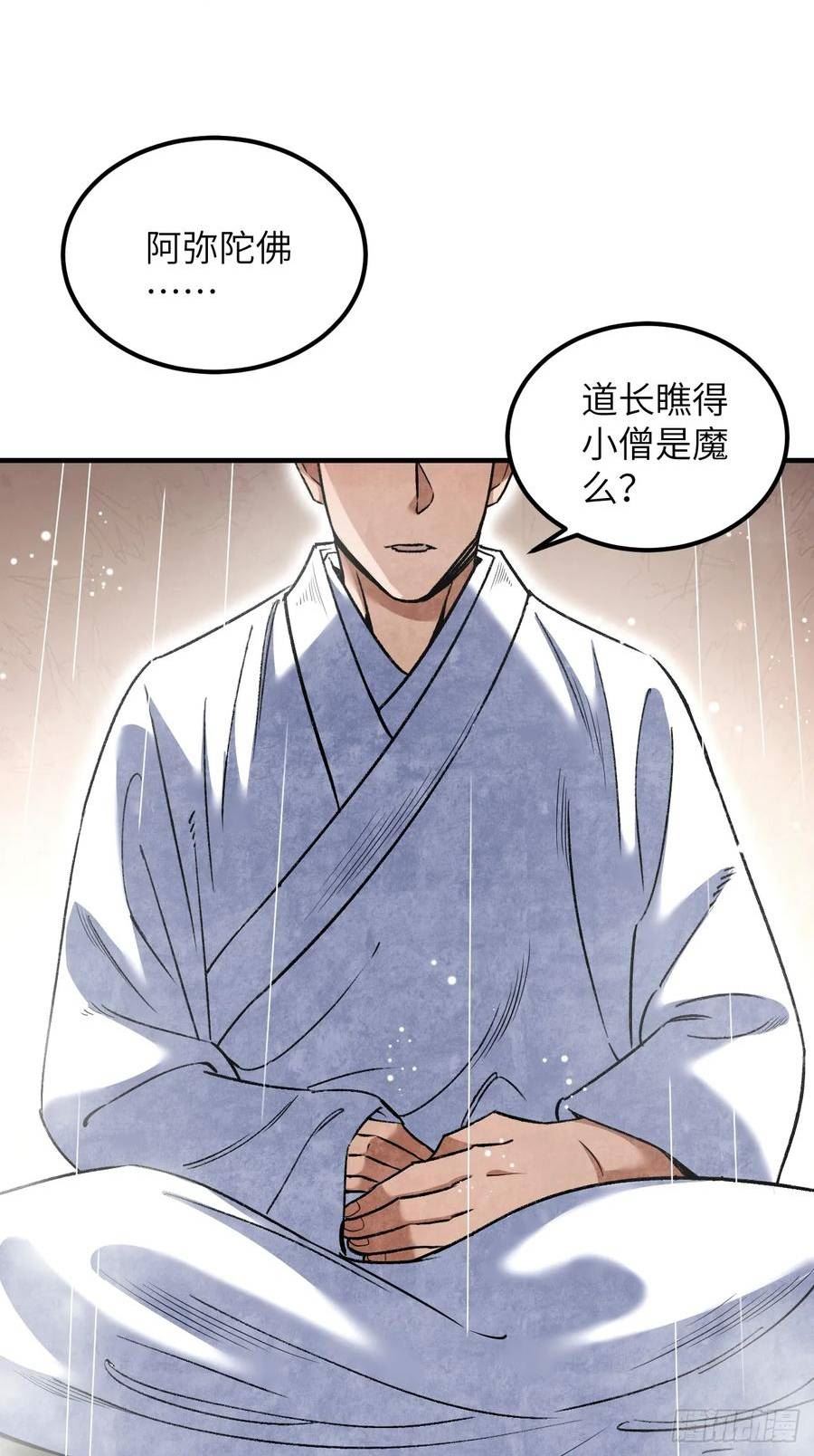 地煞七十二变漫画,第86话 和尚32图