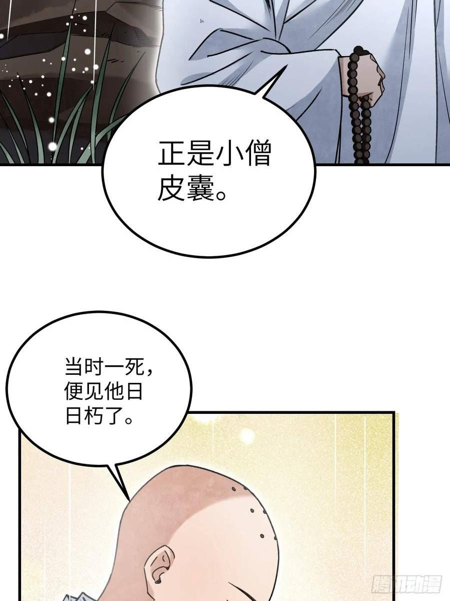 地煞七十二变漫画,第86话 和尚45图