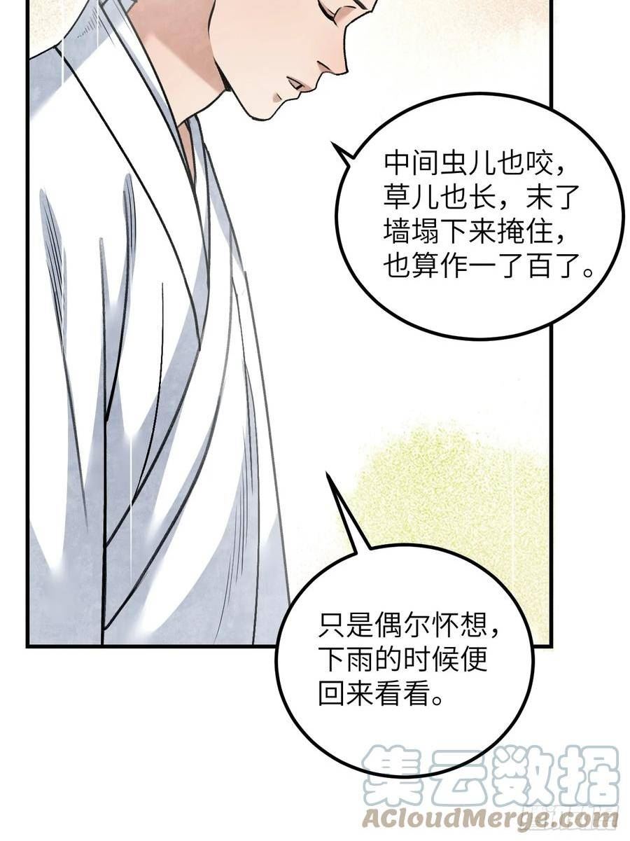 地煞七十二变漫画,第86话 和尚46图