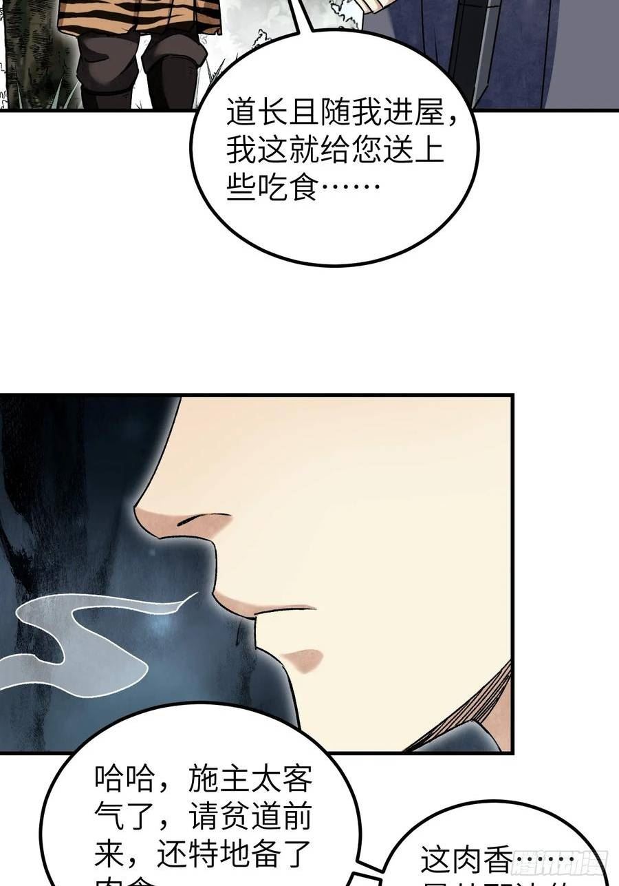 地煞七十二变漫画,第88话 肉香12图