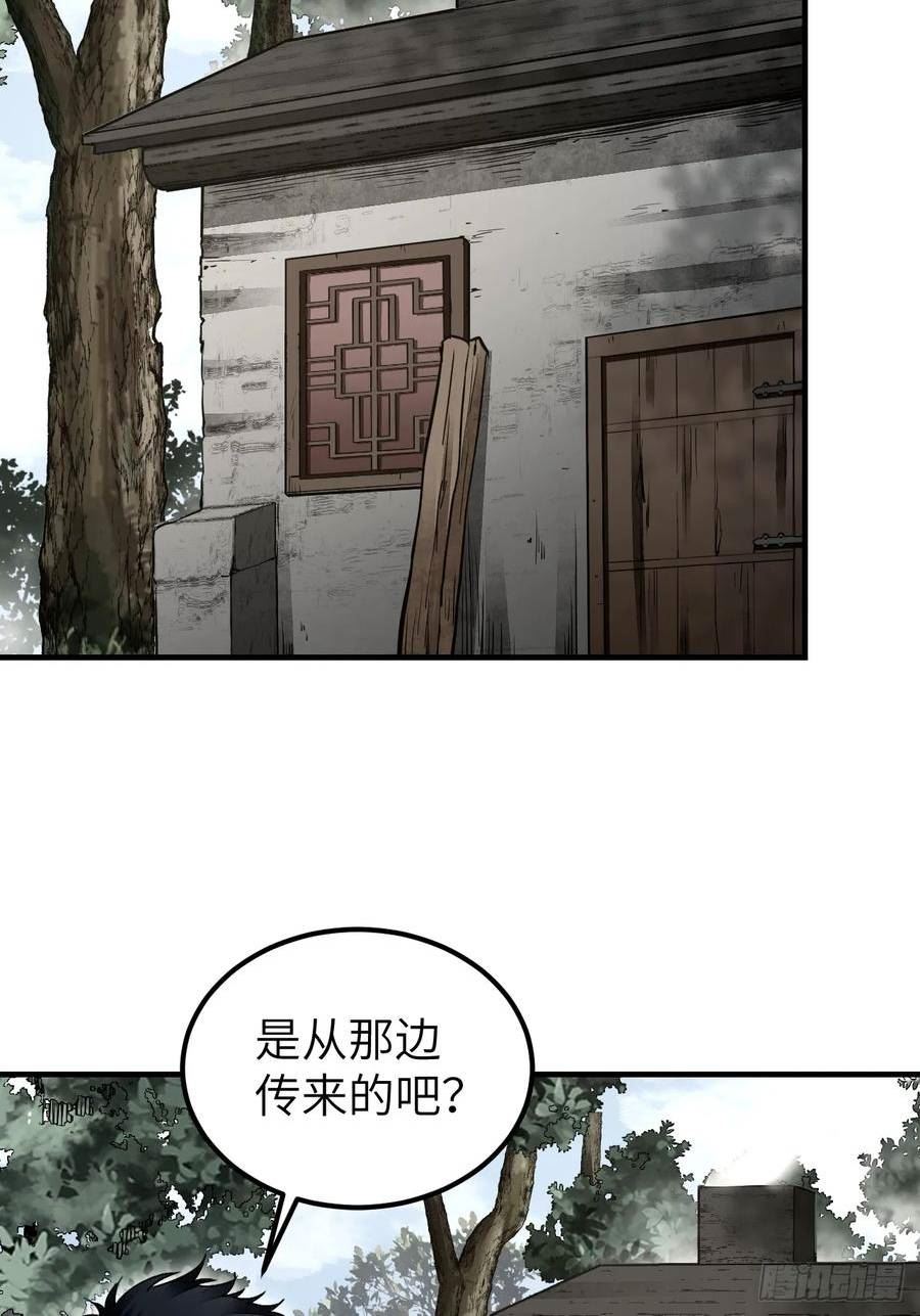 地煞七十二变漫画,第88话 肉香14图