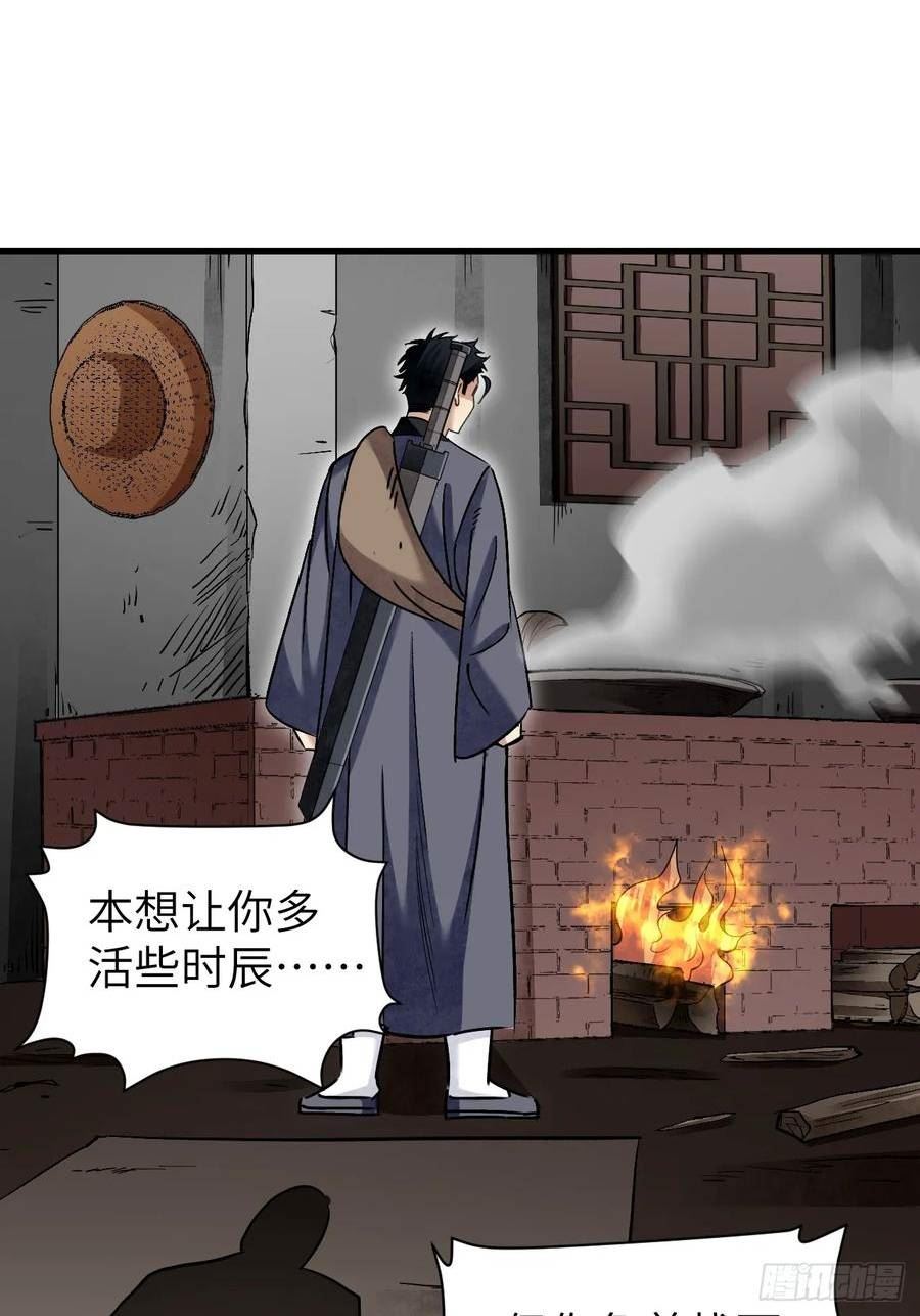 地煞七十二变漫画,第88话 肉香33图