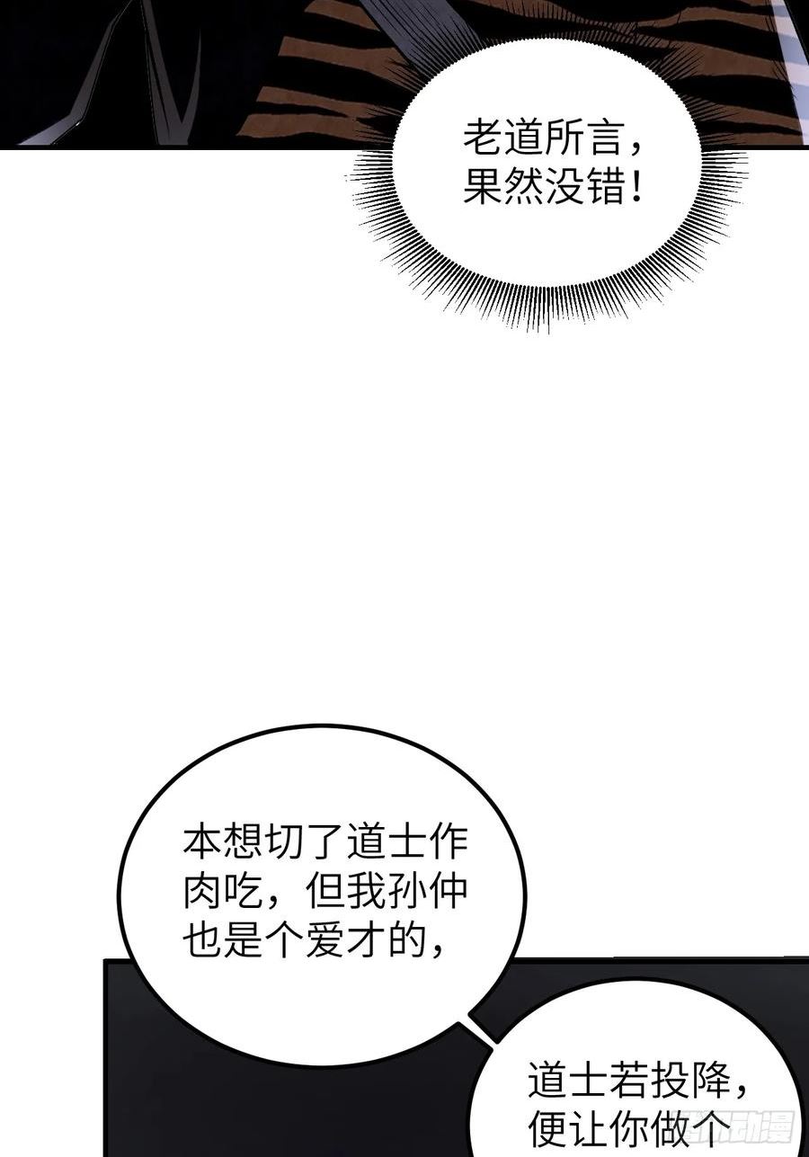 地煞七十二变漫画,第88话 肉香39图