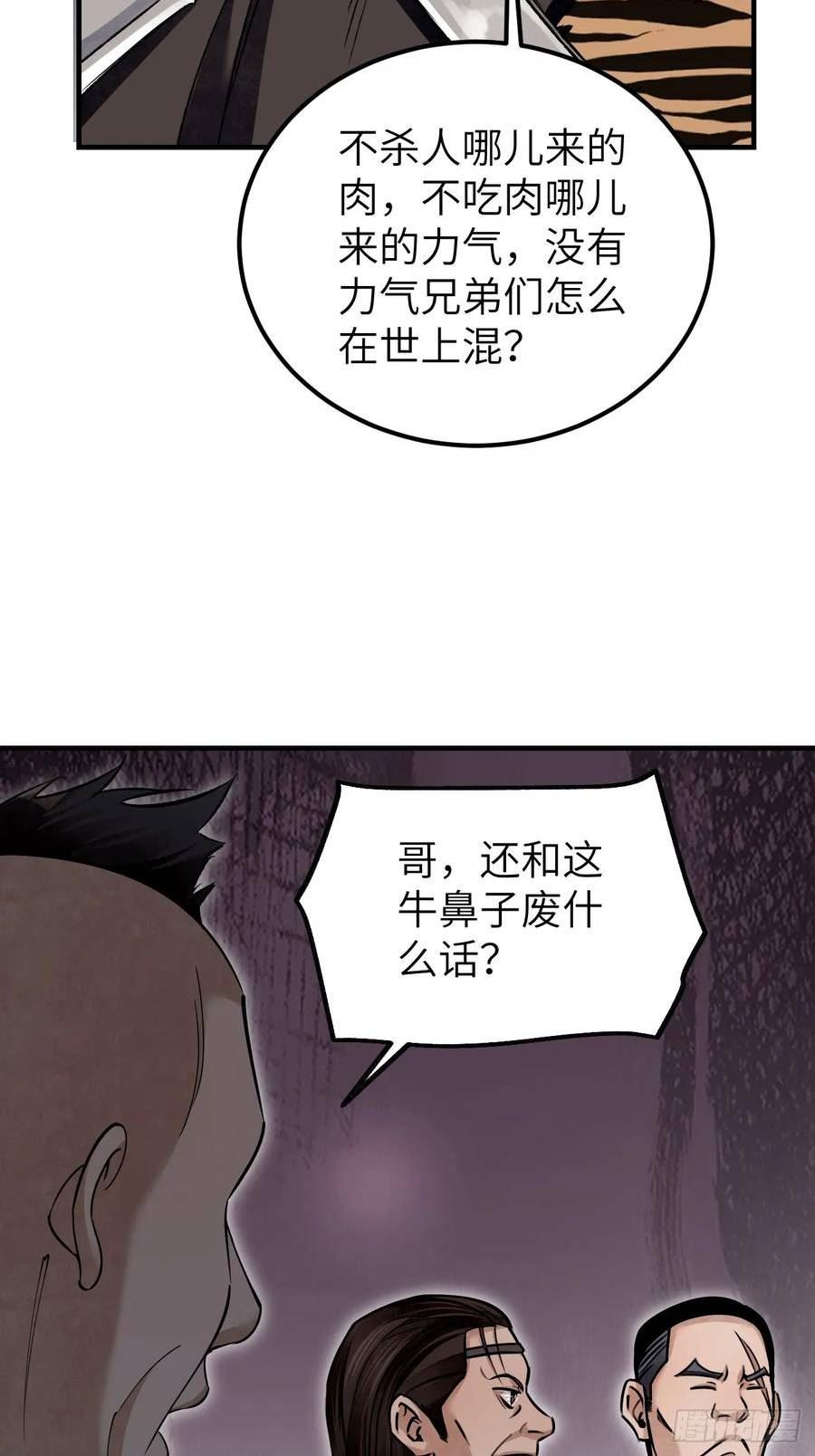 地煞七十二变漫画,第88话 肉香44图