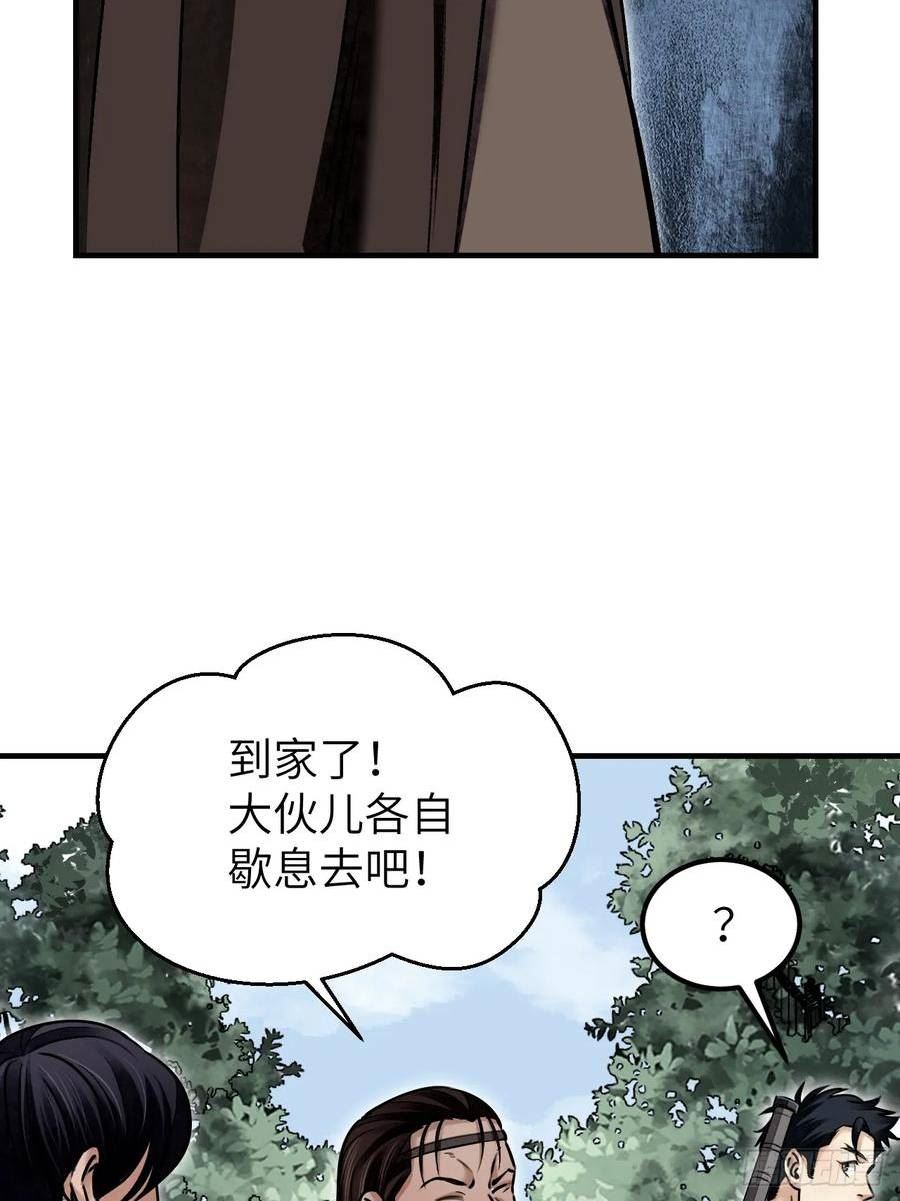 地煞七十二变漫画,第88话 肉香9图