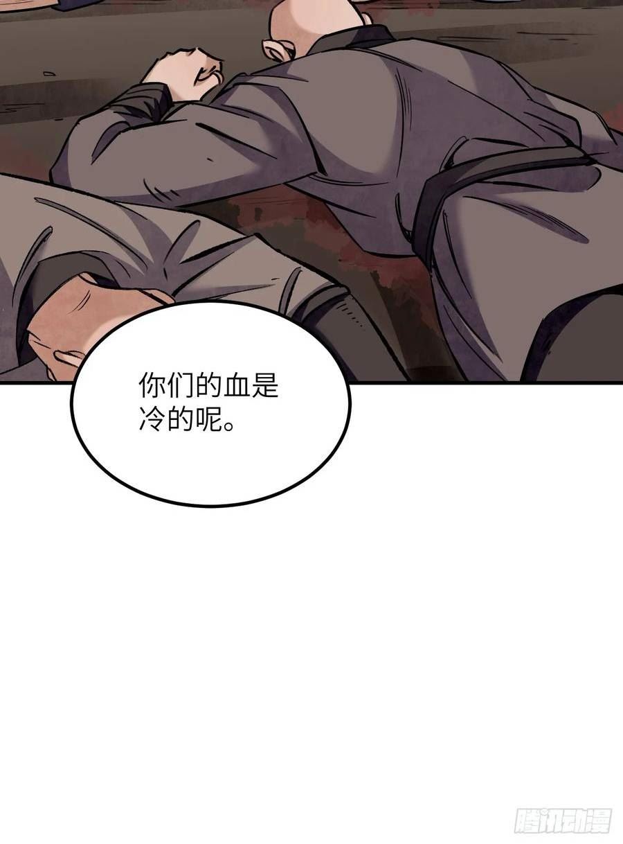 地煞七十二变漫画,第89话 不枉走一遭32图