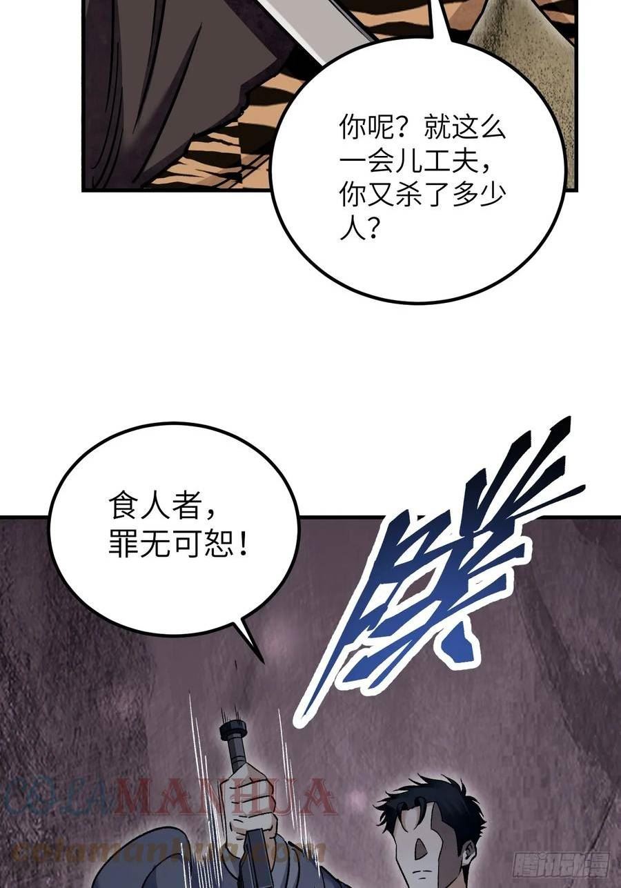 地煞七十二变漫画,第89话 不枉走一遭34图