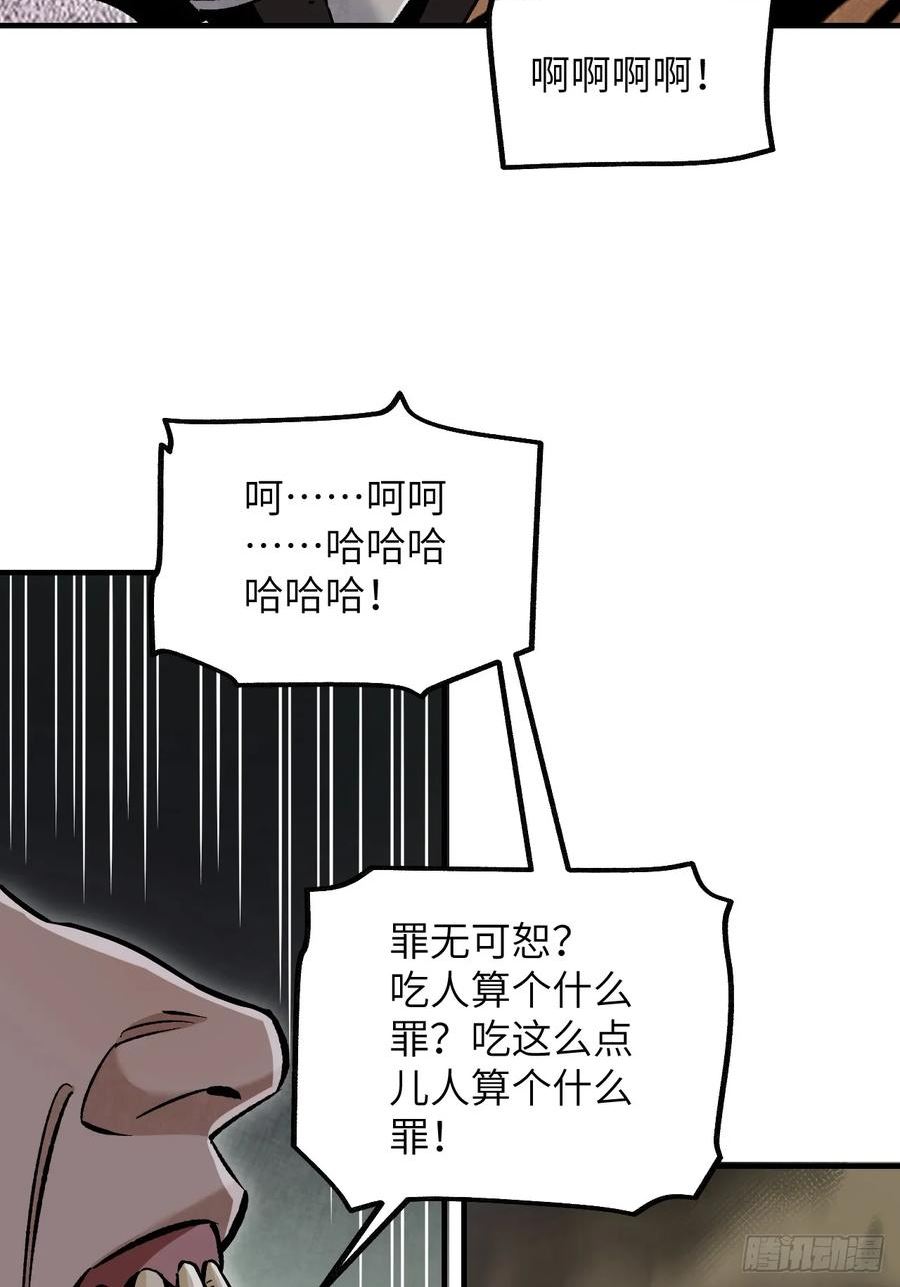 地煞七十二变漫画,第89话 不枉走一遭36图