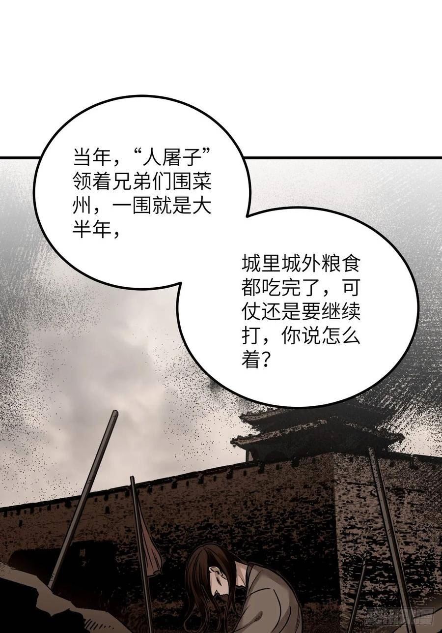 地煞七十二变漫画,第89话 不枉走一遭38图